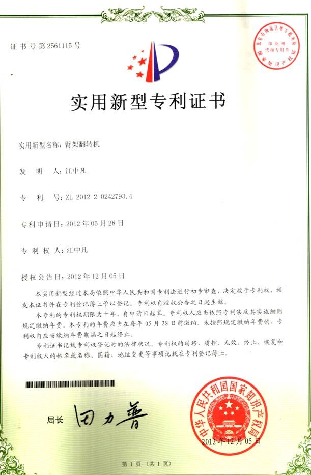 臂架翻轉機