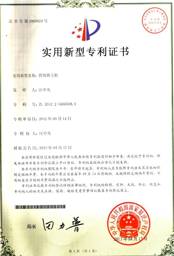 簡體矯正機