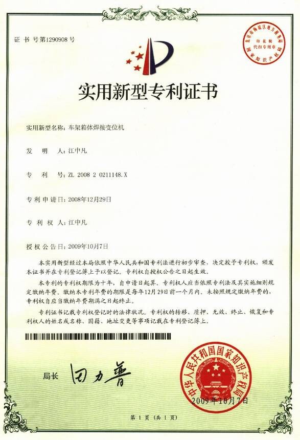 車架箱體焊接變位機